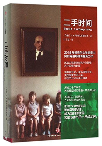 Second-hand Time (Chinese Edition)