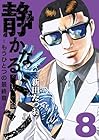 静かなるドン -もうひとつの最終章- 第8巻
