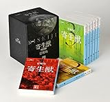 Image de 講談社文庫寄生獣全8巻セット