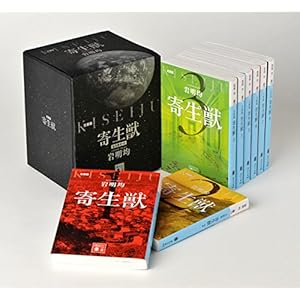 講談社文庫寄生獣全8巻セット