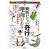 動物たちの奇行には理由がある ~イグ・ノーベル賞受賞者の生物ふしぎエッセイ~ (知りたい!サイエンス)