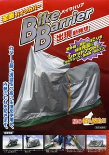 2LサイズFC-2L MARUTO (底付) フルカバー 30000マルト/ バイク用 【送料無料】 サイドスタンド用