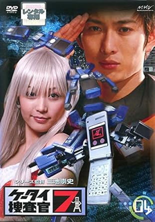 Amazon Co Jp ケータイ捜査官7 File 4 第12話 第15話 レンタル落ち Dvd ブルーレイ 窪田正孝 津田寛治 伊藤裕子 松田悟志 三津谷葉子 岡本奈月 田口浩正 勝野洋 勝野洋輔 三池崇史