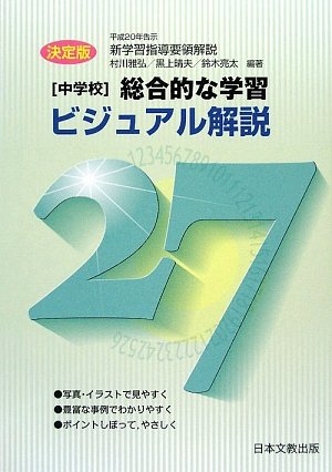 Chui Gakkoi Soi Goi Tekina Gakushui Bijuaru Kaisetsu 27 Heisei nen Kokuji Shin Gakushui Shidoi Yoi Ryoi Kaisetsu Ketteiban Masahiro Murakawa Haruo Kurokami Ryoi Ta Suzuki Amazon Com Books Chui Gakkoi Soi Goi Tekina Gakushui Bijuaru Kaisetsu 27 Heisei nen Kokuji Shin Gakushui Shidoi Yoi Ryoi Kaisetsu Ketteiban Masahiro Murakawa Haruo Kurokami Ryoi Ta Suzuki Amazon Com Books