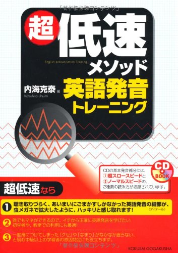 Ultra Low Speed Method English Pronunciation Training Cd Book 11 Isbn Japanese Import Amazon Com Books Ultra Low Speed Method English Pronunciation Training Cd Book 11 Isbn Japanese Import Amazon Com Books