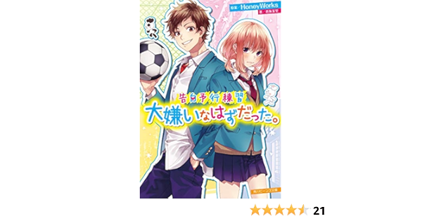告白予行練習 大嫌いなはずだった 角川ビーンズ文庫 Amazon Es Libros