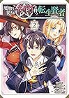 魔物を従える“帝印”を持つ転生賢者 ～かつての魔法と従魔でひっそり最強の冒険者になる～ 第2巻