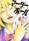 マーダーボール 第4巻