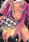 ヒーローガール×ヒーラーボーイ ～TOUCH or DEATH～ 第14巻