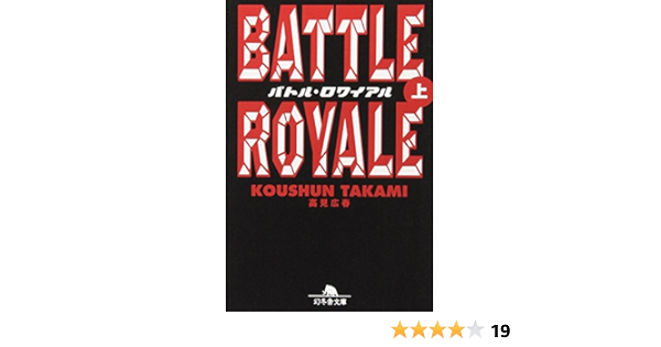 Amazon Com Battle Royale Japanese Edition Koushun Takami Libros