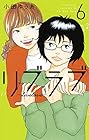 リブラブ livelove 第6巻