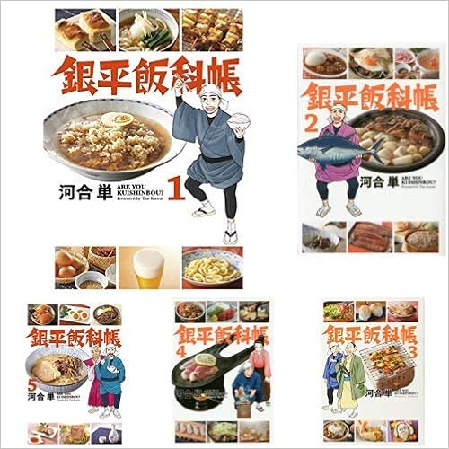 銀平飯科帳 1 11巻 新品セット 河合 単 本 通販 Amazon