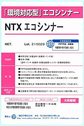Amazon Ntxエコシンナー 16l 三協化学 Ntx 塗料洗浄 塗料希釈 有機則 特化則 Prtr 非該当 シンナー 代替 代わり 変更 有規則 特定化学物質障害予防規則 有機溶剤中毒予防規則 うすめ液