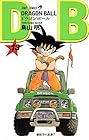 ドラゴンボール 第13巻