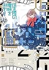 往生際の意味を知れ! 第6巻