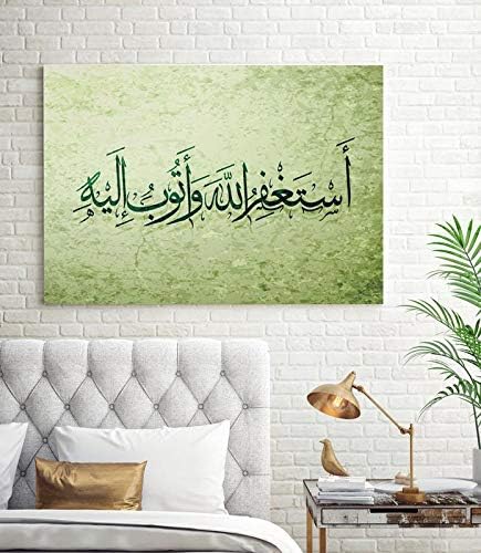 52 North Islamic Calligraphy Bismillah Modern Arabic Framed Canvas Print Wall Art pp83 (A4)
