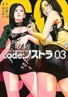 code:ノストラ 第3巻