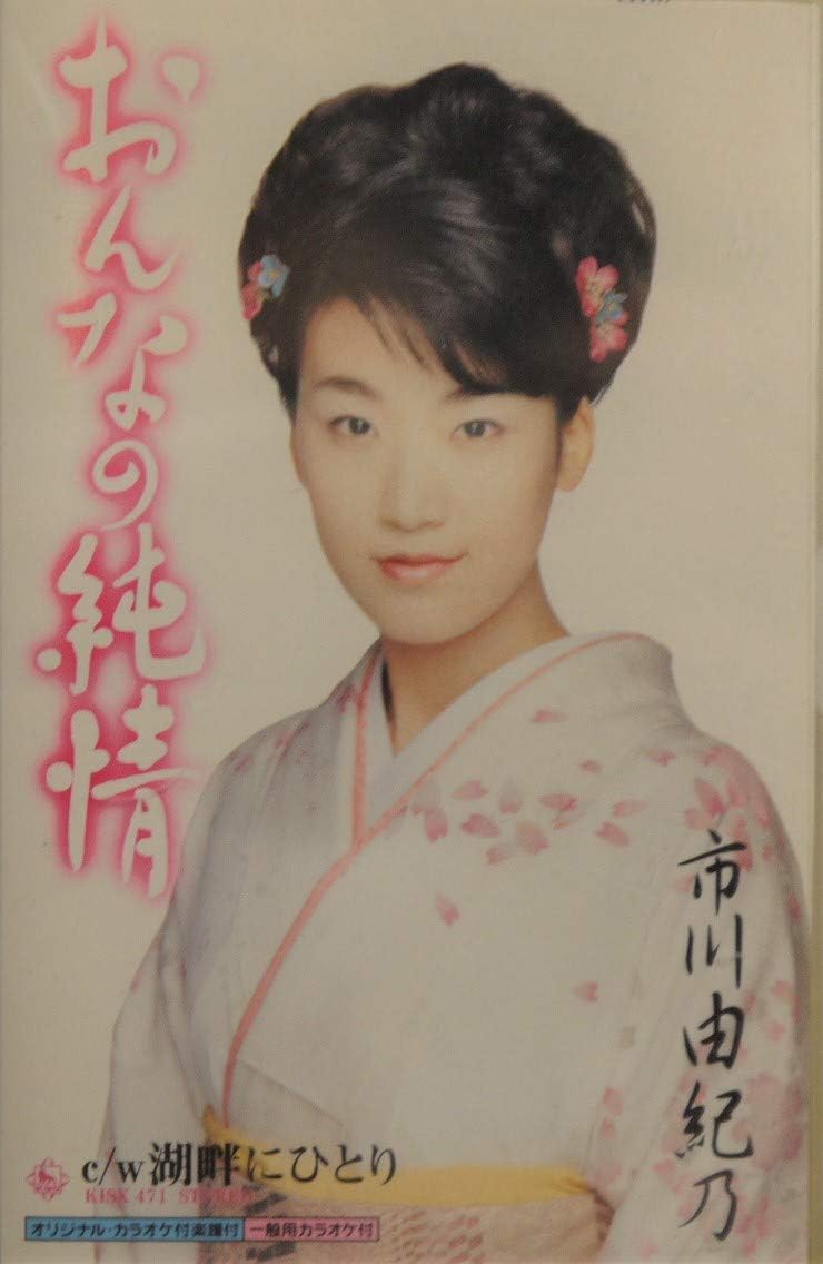 由紀乃 結婚 市川