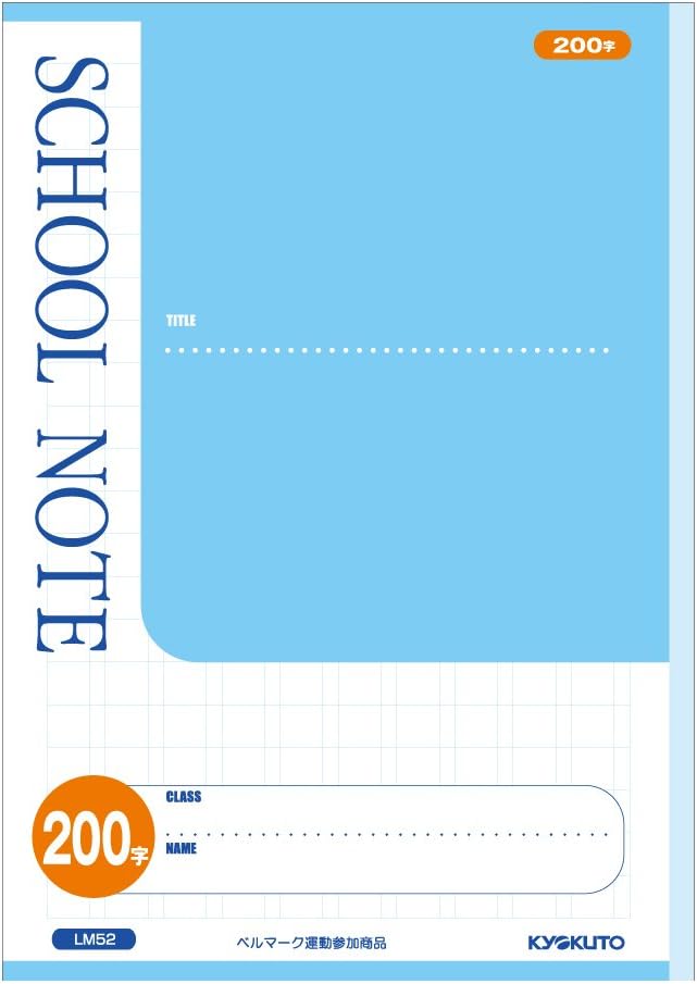 キョクトウ スクールノート 漢字練習 0字 青 Lm52 文房具 オフィス用品 文房具 オフィス用品 Amazon