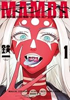 MAMBA 特殊業務委託機関マジカルステップ第19分室 第01巻