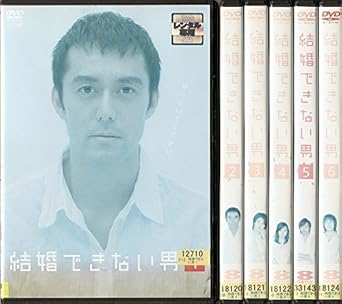 Amazon Co Jp 結婚できない男 レンタル落ち 全6巻 マーケットプレイス Dvdセット商品 Dvd