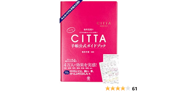 Citta手帳公式ガイドブック Amazon Com Books