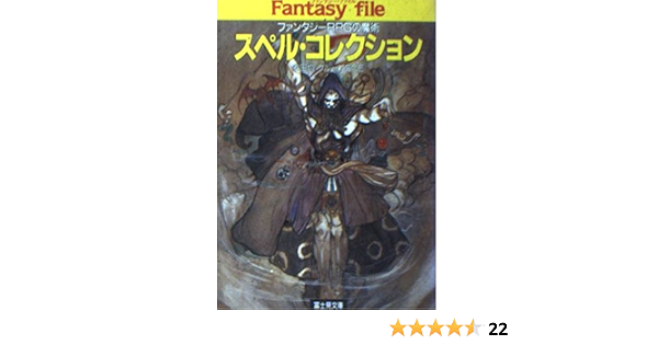 楽天ブックス 実践 Rpgゲームマスター道 安田均 9784829142738 本