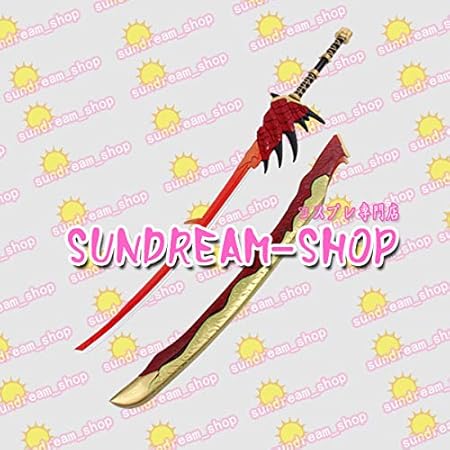 Amazon コスプレ道具 3131 モンスターハンターワールド アイスボーン モンスター 飛竜刀 太刀武器 コスプレ 仮装 通販