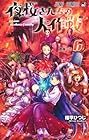 夜桜さんちの大作戦 第6巻