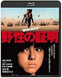 野性の証明  ブルーレイ [Blu-ray]