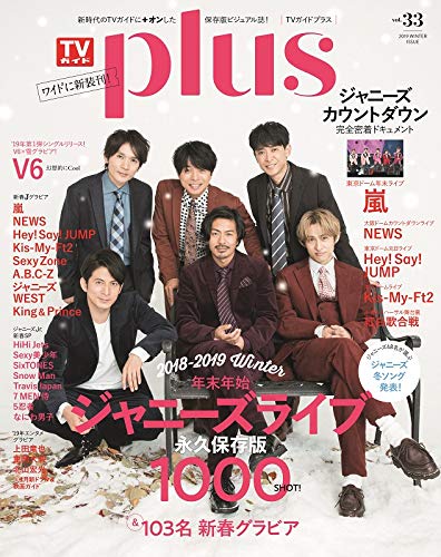TV ガイド PLUS Vol.33 画像 A