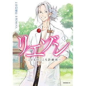 リエゾン（１）　ーこどものこころ診療所ー (モーニングコミックス) [Kindle版]