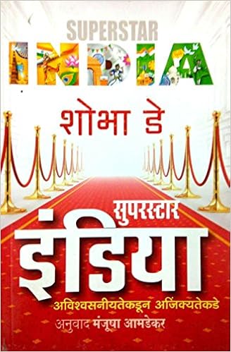 superstar amazon india