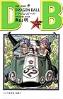 ドラゴンボール 第32巻