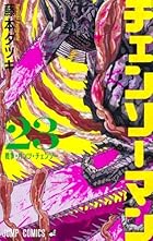 チェンソーマン 第23巻