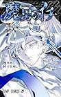 魔男のイチ 第3巻