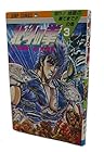 北斗の拳 第3巻