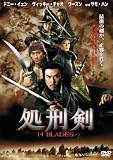 [DVD]処刑剣 14BLADES