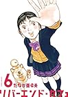 リバーエンド・カフェ 第6巻