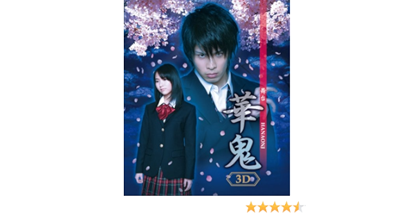 Amazon Com 仮 舞台 華鬼 3d 2d Blu Ray Movies Tv