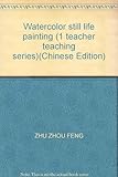 Watercolor still life painting (1 teacher teaching series)(Chinese Edition) by 