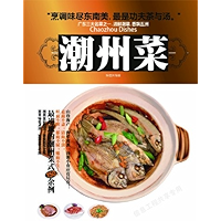 潮州菜(影印版) (Chinese Edition) book cover 潮州菜(影印版) (Chinese Edition) book cover