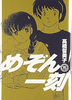 めぞん一刻 新装版の最新刊