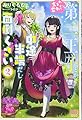 生まれ変わったら第二王子とか中途半端だし面倒くさい 2 (PASH!ブックス)