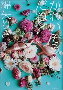 作家として有名な綿矢りささんが2歳年下のキャリア官僚の男性と結婚、ゴールイン! | おにぎりまとめ