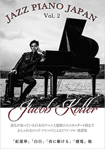 ピアノソロ 上級 Jazz Piano Japan Vol 2 日本の名曲をジャズピアノアレンジで 本 通販 Amazon