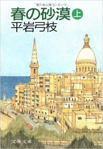 Haru No Sabaku Vol 1 In Japanese Language Yumie Hiraiwa Amazon Com Books