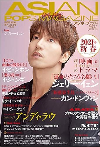 Asian Pops Magazine 149号 本 通販 Amazon