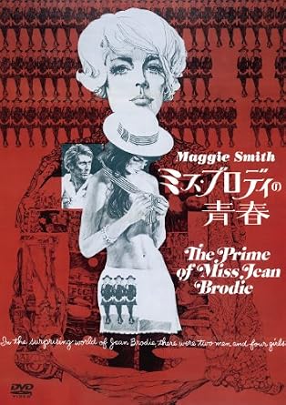 Amazon Com ミス ブロディの青春 Dvd Movies Tv