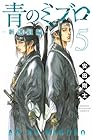 青のミブロ -新選組編- 第5巻